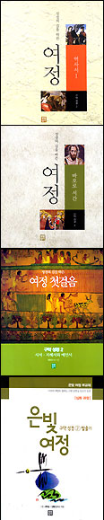 생활성서사, 성경공부 ‘여정’시리즈 네 권 발간… 세련된 편집 돋보여
